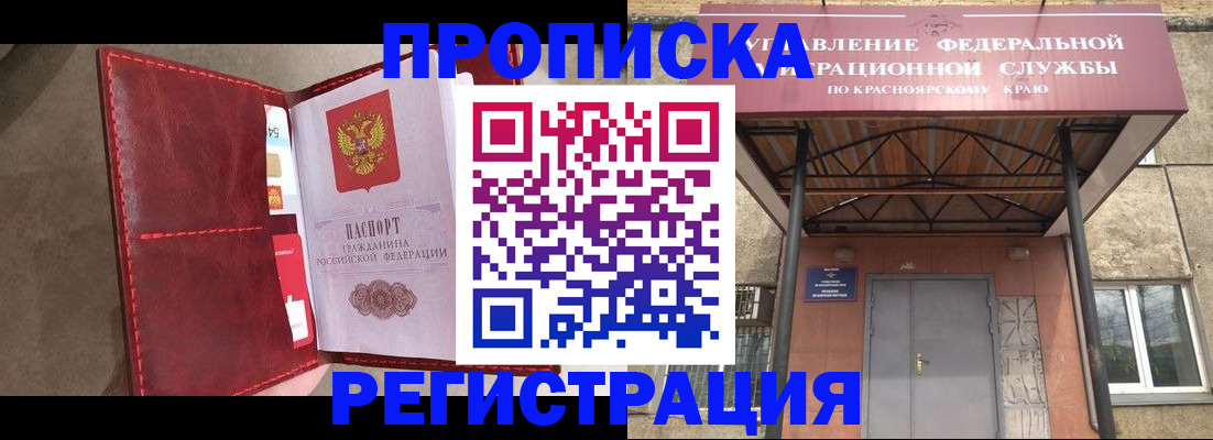 временная прописка в Красном Сулине