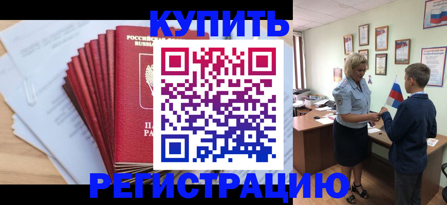 прописка для военкомата в Красном Сулине